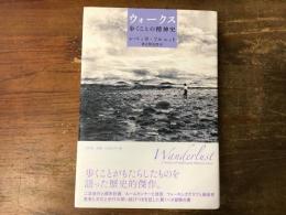 ウォークス