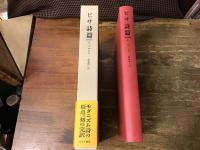 ピサ詩篇