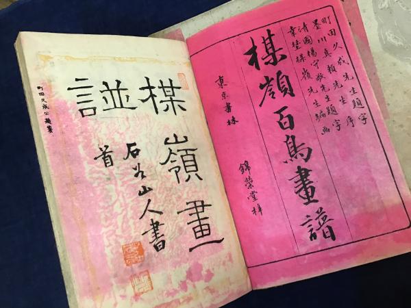 楳嶺百鳥画譜 天・地・人 3冊(筆者 幸野楳嶺) / 古本、中古本