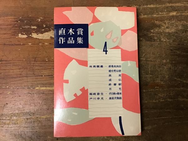 一朗魔界伝説: 漫画集 | 富永一朗 |本 | 通販 | Amazon