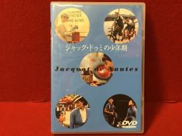 【DVD】ジャック・ドゥミの少年期