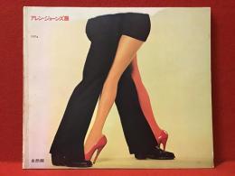 アレン・ジョーンズ展（価格表付き）