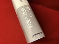 アーサー・マッケン自伝