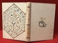 自分は見た : 詩集＜復刻版＞