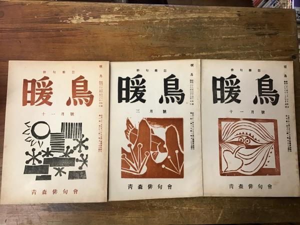 新版 日本原色雑草図鑑 (沼田眞・吉沢長人編) / 明倫館書店 / 古本、中古本、古書籍の通販は「日本の古本屋」 / 日本の古本屋