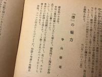 俳句雑誌　暖鳥　　（寺山修司投句、短文掲載）　1957～1958年　第66.70.78号　　3冊一括　第70号裁断ミス（全体に斜め）あり
