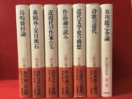 三好行雄著作集＜全7巻揃＞月報付（③のみ後ろ見返しノドに月報貼付）