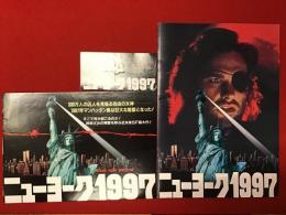 映画パンフ＆チラシ（B5二つ折り）＆半券「ニューヨーク1997」