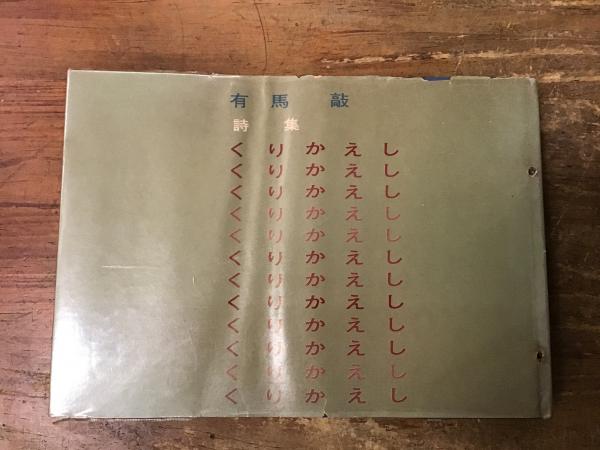 Amazon.co.jp: 絵蝋燭: 句集 : 高橋美枝子: 本