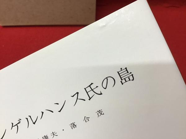 入沢康夫詩集 ランゲルハンス氏の島復刻版 わが出雲わが鎮魂「月