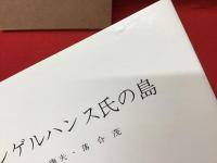 ランゲルハンス氏の島