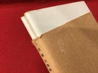 倖せそれとも不倖せ : 詩集 1955年版復刻正・補2冊