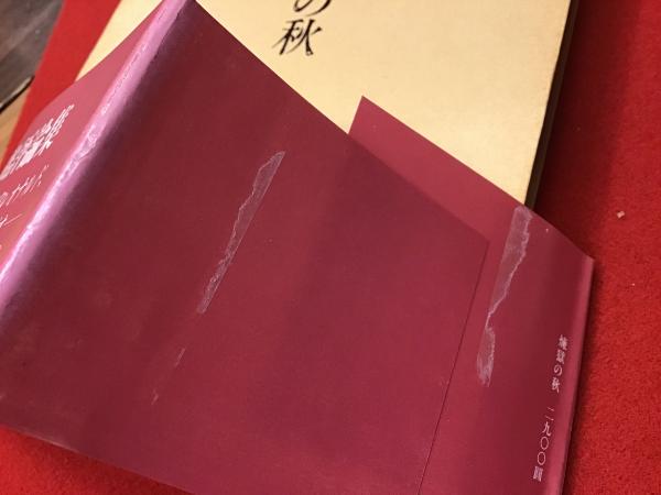 塚本邦雄 『短歌』1983年3月号塚本邦雄特集特装版限定50部 毛筆