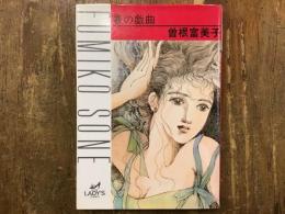 春の戯曲