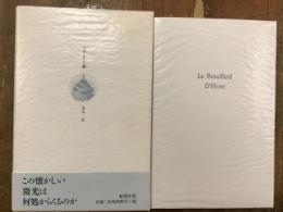 冬の霧 : 詩集