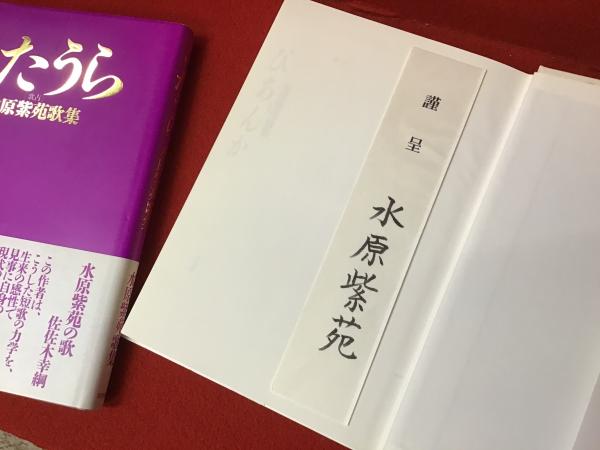 最高品質の 往来座 古書 / （『びあんか』に献呈署名箋付）(水原紫苑) ２冊一括 第一歌集『びあんか［白の女］』、第二歌集『うたうら［歌占］ 水原紫苑 / 日本の古本屋 / 古本、中古本、古書籍の通販は「日本の古本屋」  文学・小説