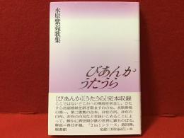 びあんか　うたうら　［2 in 1 シリーズ］