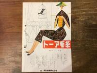 ＜映画パンフ＞蜘蛛巣城
