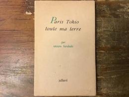 Paris Tokio toute ma terre　（仏文詩集）