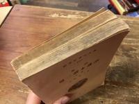 英語第二読本講話