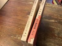 英語第二読本講話