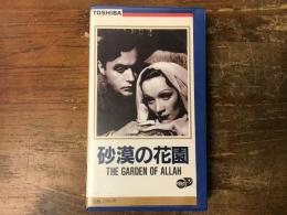 【VHS】砂漠の花園