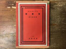 戀愛術