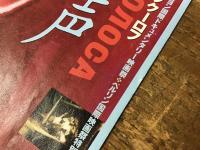 【映画チラシ】アレクサンドル・ソクーロフ監督作品「精神の声（'96）」直筆マジックサイン入り／「マザー、サン（'97）」　2枚一括