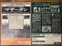 【映画チラシ】アレクサンドル・ソクーロフ監督作品「精神の声（'96）」直筆マジックサイン入り／「マザー、サン（'97）」　2枚一括