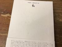 梅崎春生 : ユーモアと「幻」
