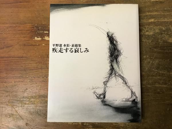 そこにすわろうとおもう ＜大橋仁写真集＞(大橋仁) / 古書 往来