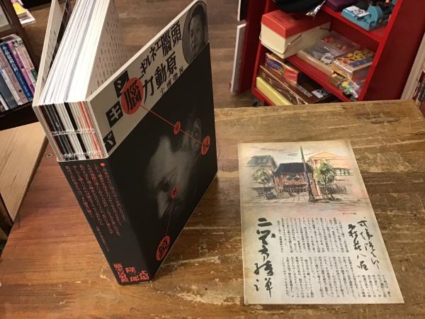 腦室反射鏡 式場隆三郎「腦室反射鏡」展図録(藤井素彦編集・構成