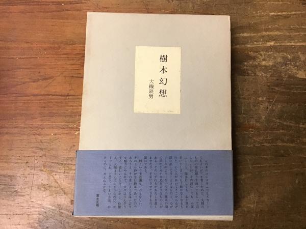 フォルメンを描く : シュタイナーの線描芸術Ⅰ＆Ⅱ（2冊揃