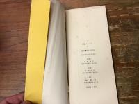 東洋の裸身 : 詩集