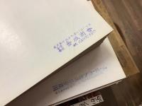 銀座百点　佐野繁次郎表紙号　160冊一括　＜第16号〜第176号（表紙担当最終号）のうち第73号欠　内43冊の後表紙に配布店の店名判押印あり＞