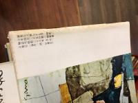 銀座百点　佐野繁次郎表紙号　160冊一括　＜第16号〜第176号（表紙担当最終号）のうち第73号欠　内43冊の後表紙に配布店の店名判押印あり＞