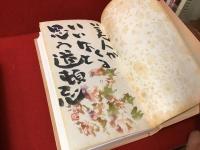 毛呂篤百句 : 花花や花や＜毛呂篤一句別丁墨書入り特装限定20部＞