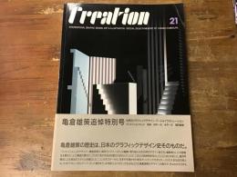 クリエイション : 亀倉雄策追悼特別号