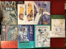 アゴタ・クリストフ邦訳作品全７冊（『～自伝』除く）一括（『悪童日記』『ふたりの証拠』『第三の嘘』『怪物』『伝染病』『昨日』『どちらでもいい』）