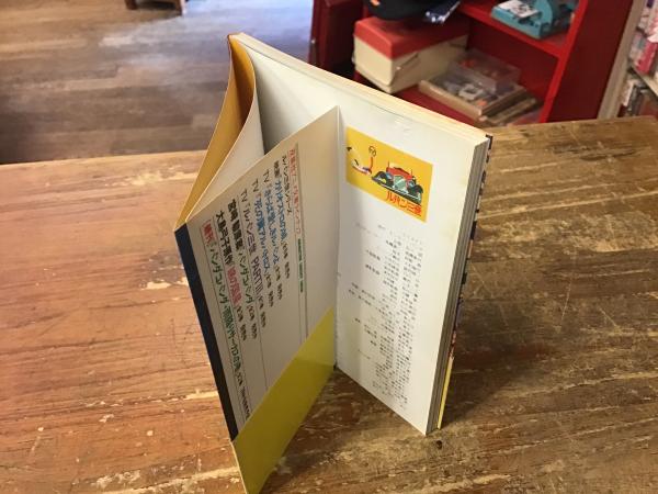 死の翼アルバトロス / 古本、中古本、古書籍の通販は「日本の古本屋