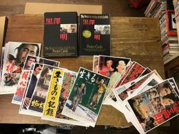 黒澤明　Poster Cards　監督全30作品絵入りはがき　※50円官製ハガキ