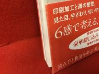 造本解剖図鑑 : 紙から読み解く本づくりの極意