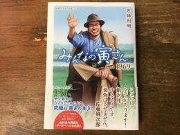 みんなの寅さんfrom1969