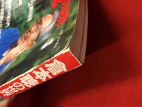 倉本聰の世界 : 「北の国から」の作家、倉本聰のすべて