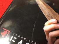 ＜別冊太陽＞一汁一菜の未来　土井善晴