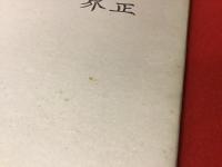 新宿映画祭 第三回日本映画の発見「今井正ノ世界」プログラム（佐藤忠男編集、1990年10月27日～11月2日、於・テアトル新宿）