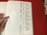 新宿映画祭 第三回日本映画の発見「今井正ノ世界」プログラム（佐藤忠男編集、1990年10月27日～11月2日、於・テアトル新宿）