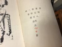 【雑誌】『季刊 表象』創刊号・第二集２冊一括
