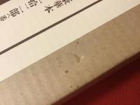 釣の楽しみ＜特装豪華本・限定222部、著者署名入り自筆俳句一葉＞