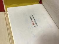 釣の楽しみ＜特装豪華本・限定222部、著者署名入り自筆俳句一葉＞